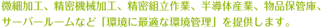 微細加工、精密機械加工